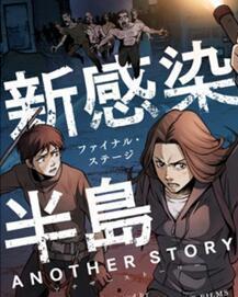 釜山行漫画在线